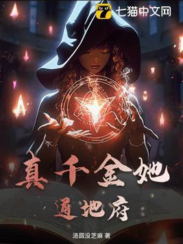 真千金她的