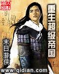 重生之超级帝王