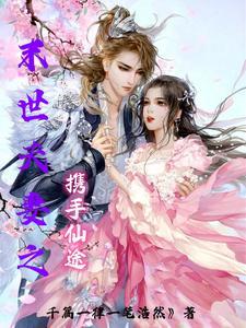 夫妻末世