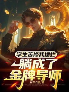武道宗师是不是写得最垃圾的