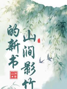 山涧指什么意思