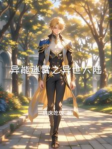 异能迷宫21话汉化