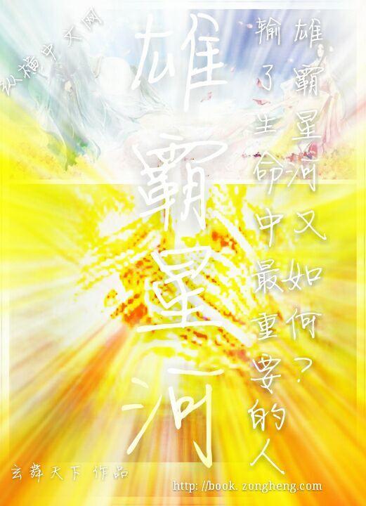 星河霸血顶点