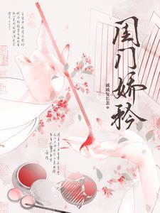 贵女娇养记