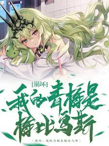 我的青梅有叽叽阅读