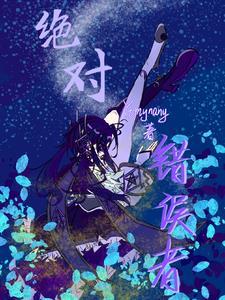 绝对的都是错误的