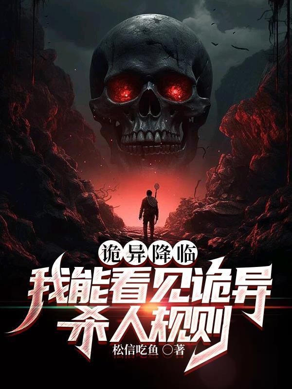 诡异降临甜蜜的家