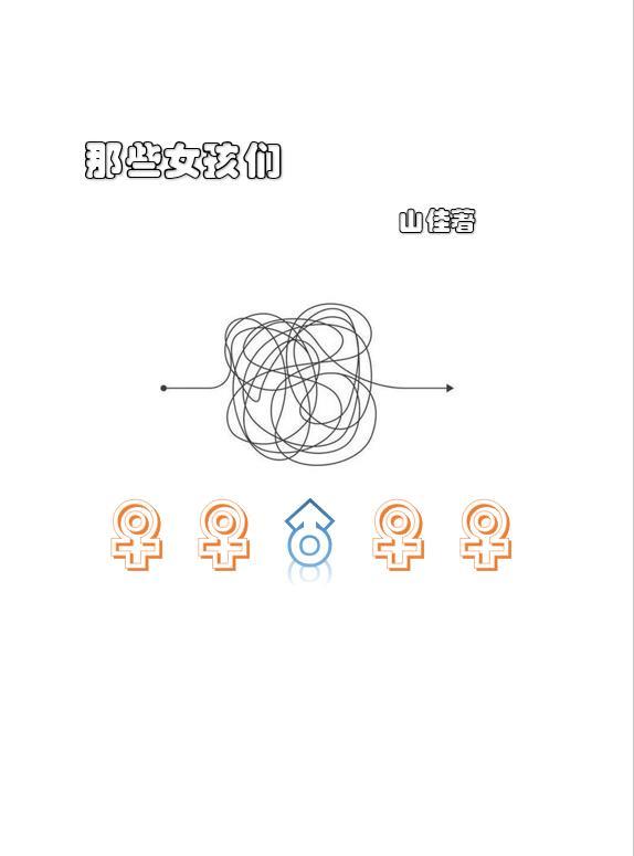 那些女孩们正在操场上跳绳英语