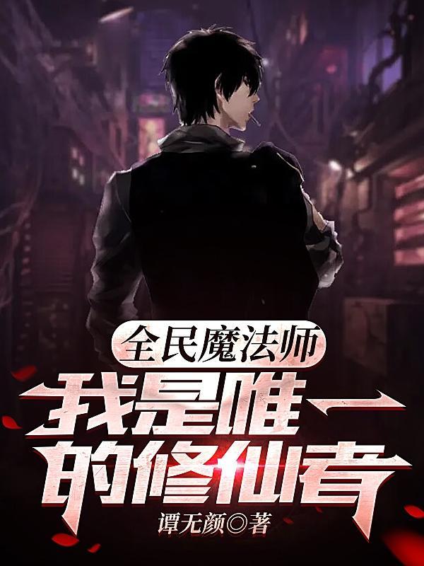 全民魔法类