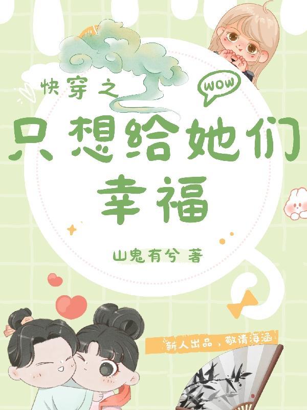 快穿工具人她是