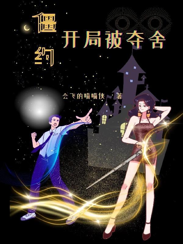 僵约之重回僵二