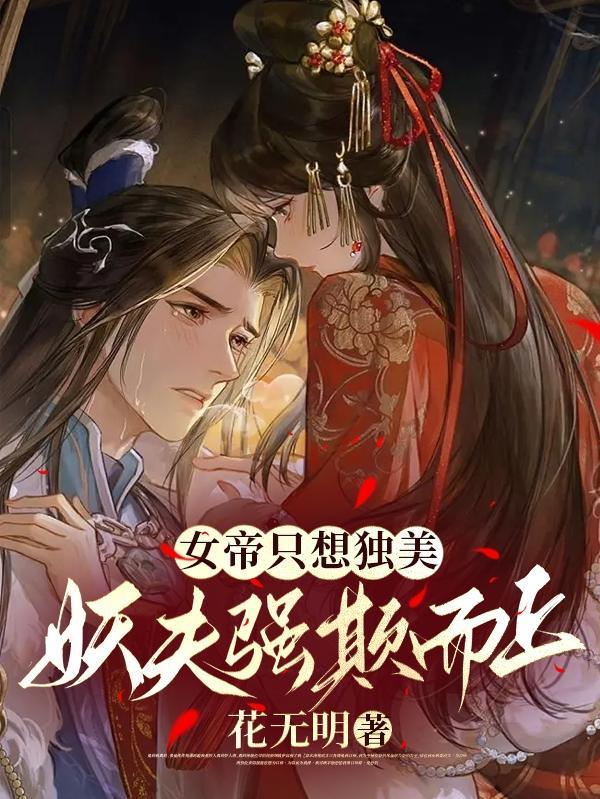 狐狸女帝动画