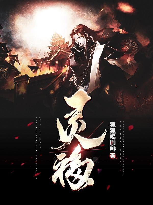 灵祸电影