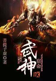 武神指的是