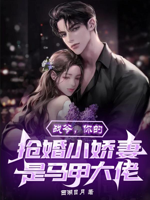 你夫人的马甲a爆了