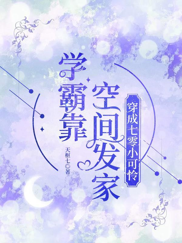 穿成七零小炮灰全文阅读