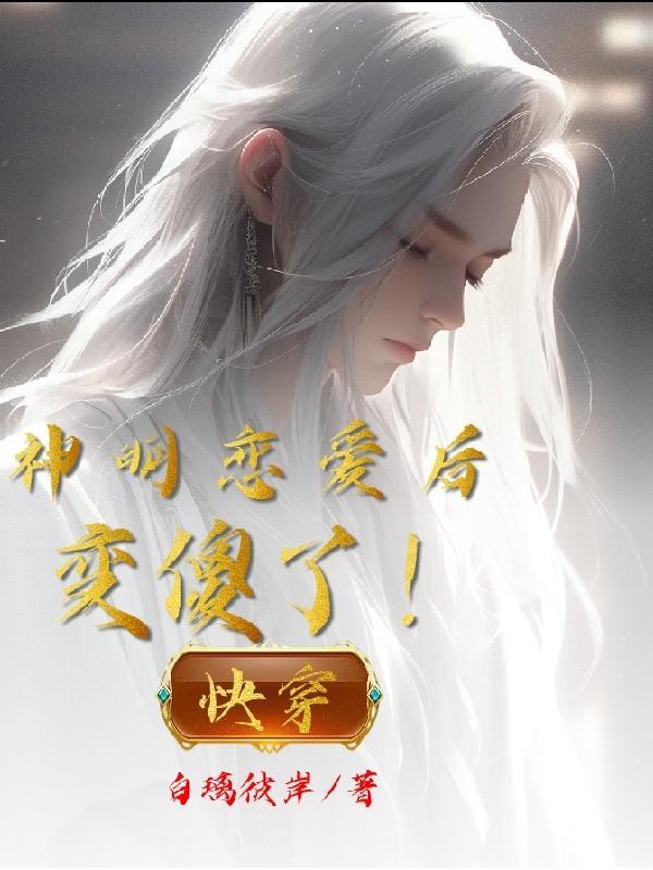 神明的恋爱/私奔游戏