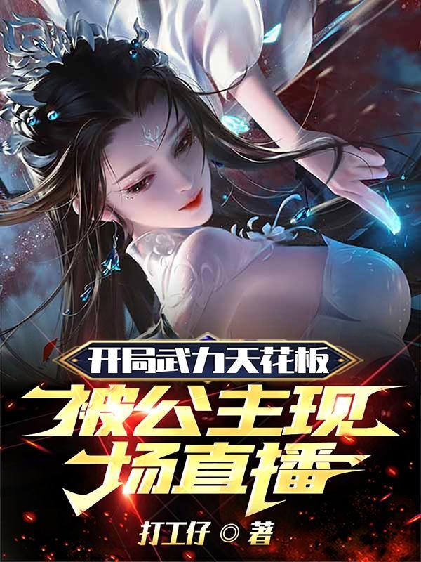 主角开局战力天花板的