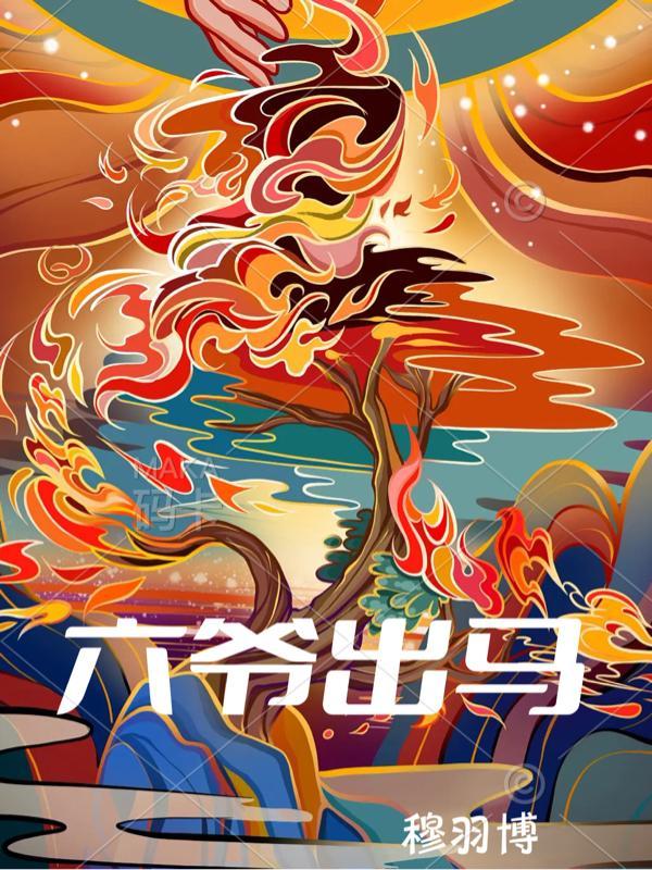 出马家七爷