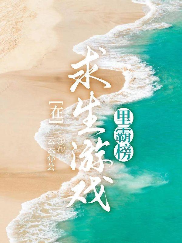 求生游戏我有摸鱼系统txt