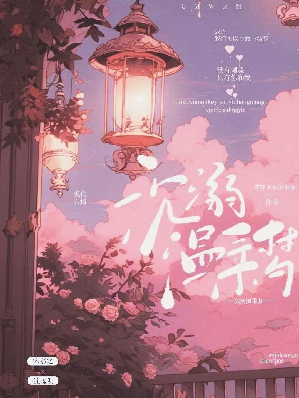 沉溺的温柔