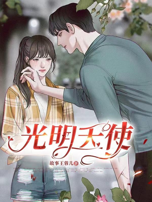 光明天使柯尔特