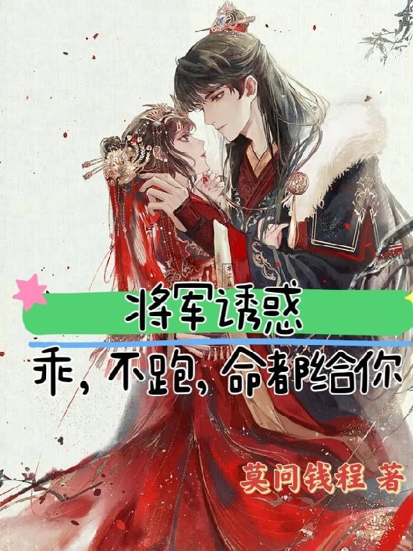 将军嗯呢