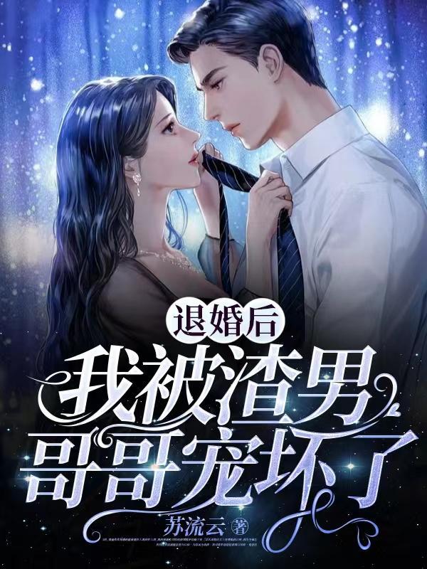 踹掉男主后我暴富了舒