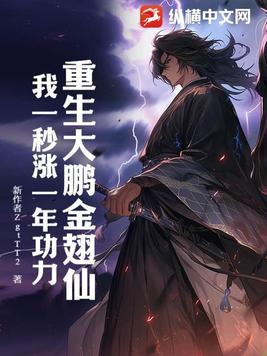 主角获得金翅大鹏分身