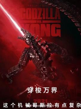 万界哥斯拉大穿越