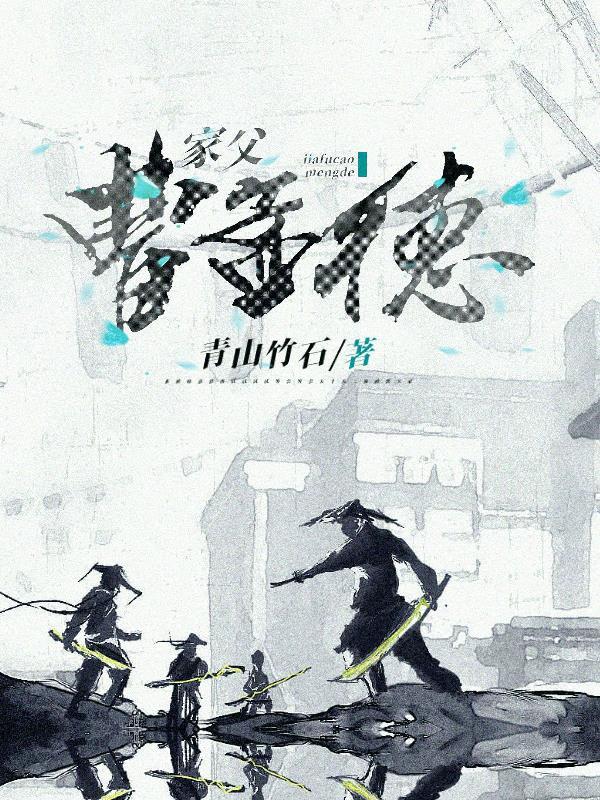 家父曹孟德 范郎
