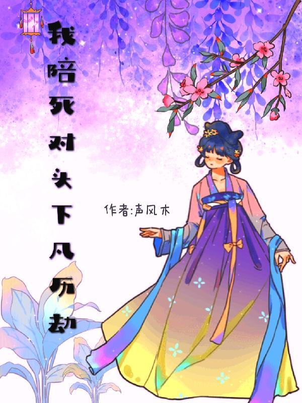 死对头匹配给我了