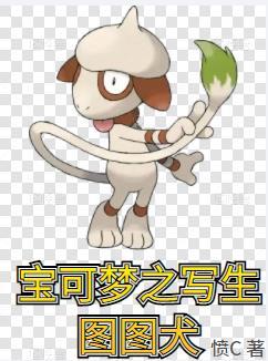 pokemmo图图犬如何写生瞬间移动