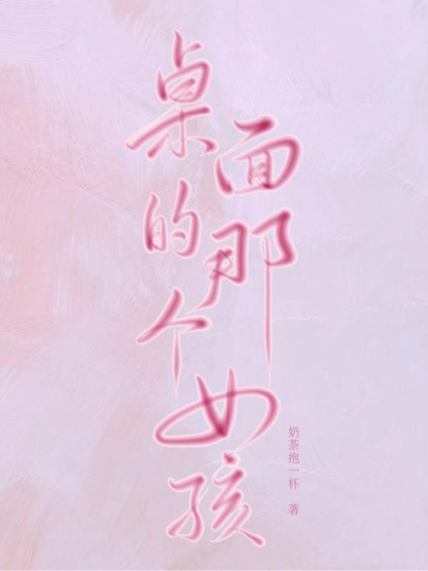 桌面女孩软件