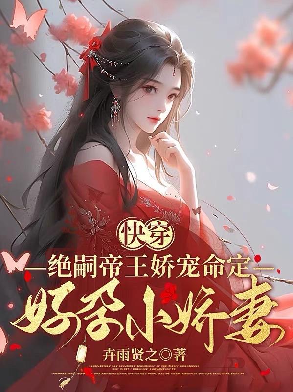 快穿之绝宠
