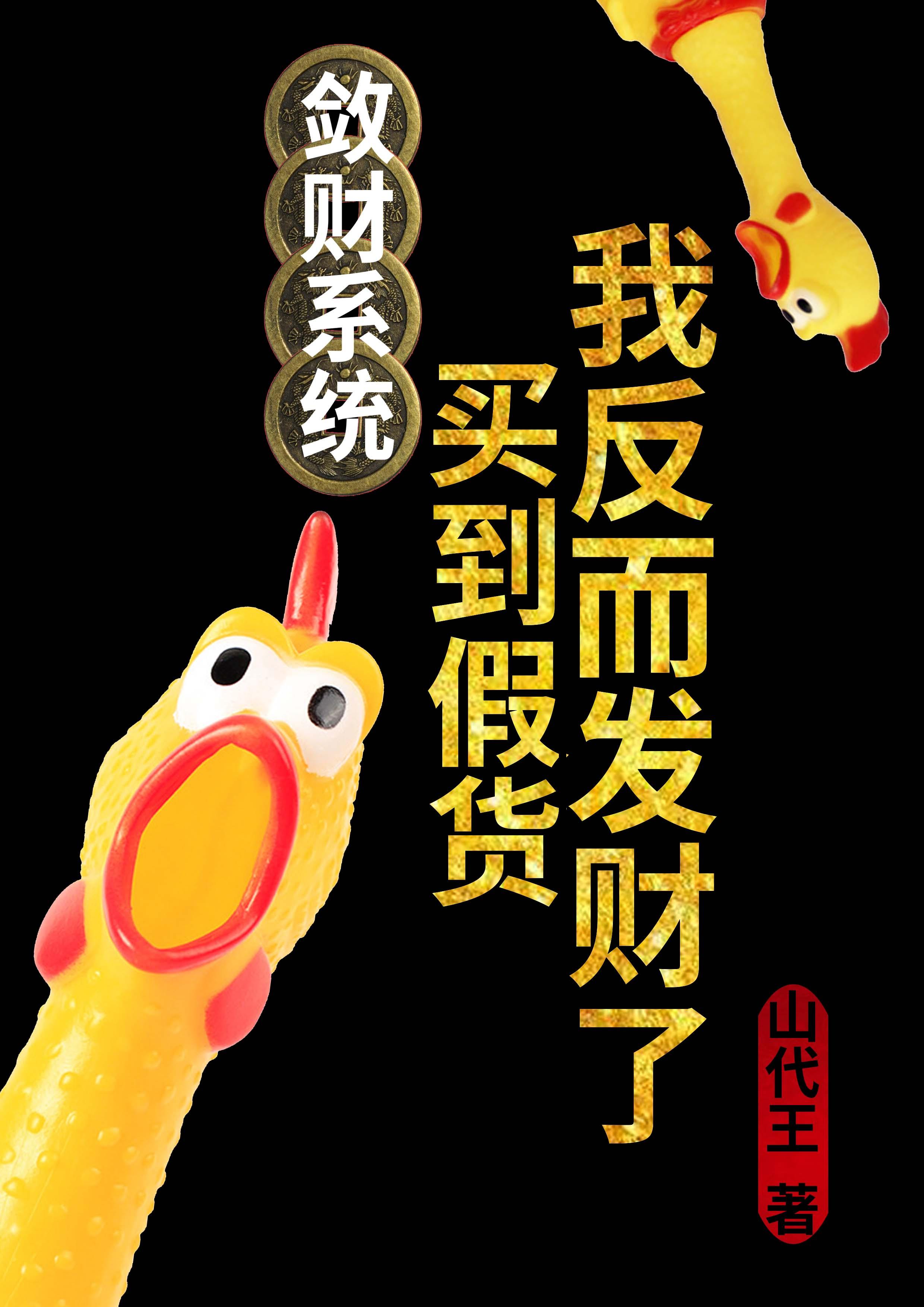 敛财txt