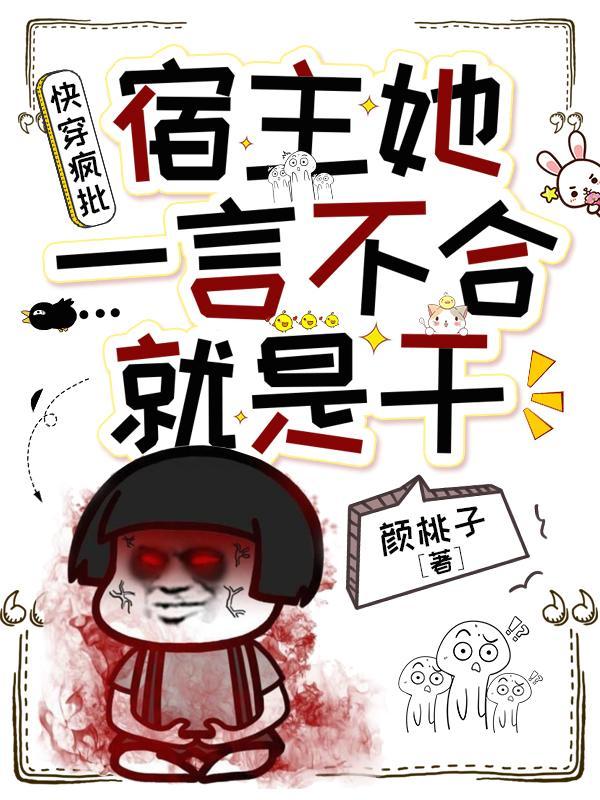 快穿之宿主她一言不合就揍人