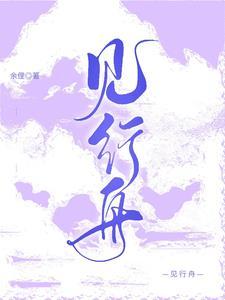 行舟又见桃花源