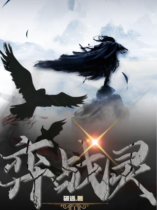 弈战灵 破透