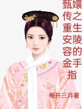 甄嬛传空间多胎
