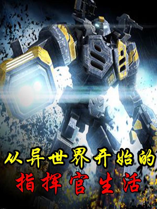 从dio开始的异世界生活