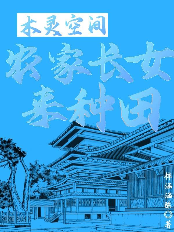 农女天娇空间灵田养仙宠全文免费阅读