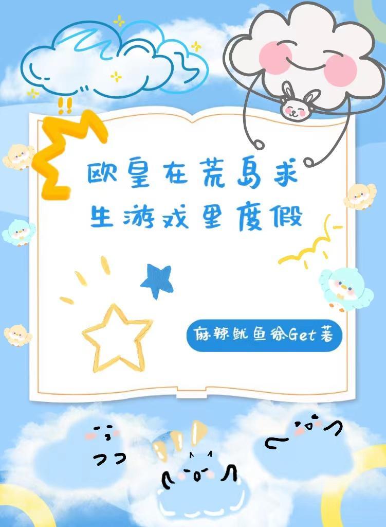 一款在荒岛求生的游戏