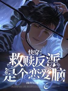 反派的救赎快穿h