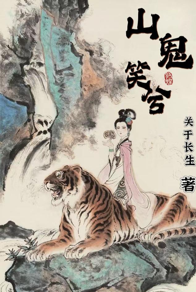 “山鬼”