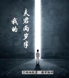 我的夫君们双全文在线阅读