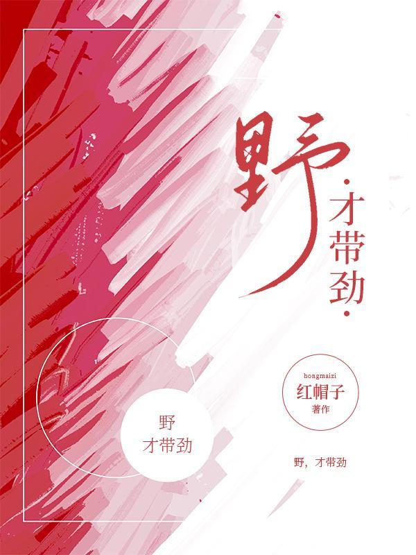 才带劲短剧