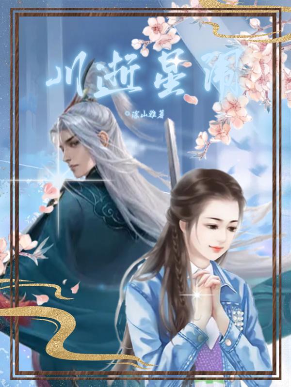 逝川在线阅读