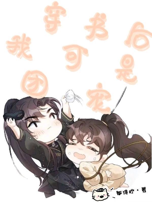 穿成主角手中宝贝的