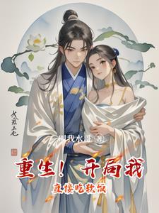 开局软饭硬吃白富美免费